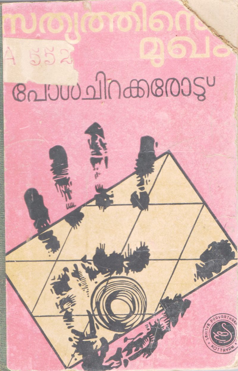 SATHYATHINTE MUGHAM BY PAUL CHIRAKKARODU
