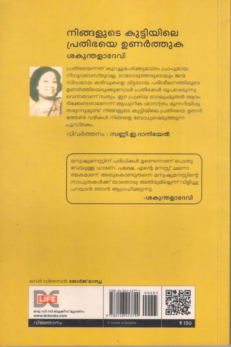 NINGALUDE KUTTIYILE PRATHIBHAYE UNARTHUKA BY SHAKUNDHALA DEVI - Image 2