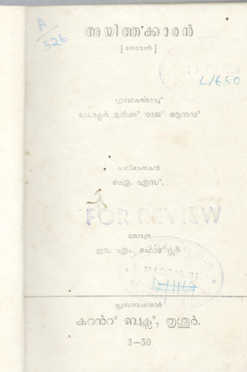AYITHAKARAN BY DR.MULK RAJ ANANAD