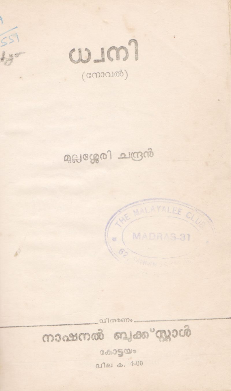 DWANI BY MULLASSERY CHANDRAN