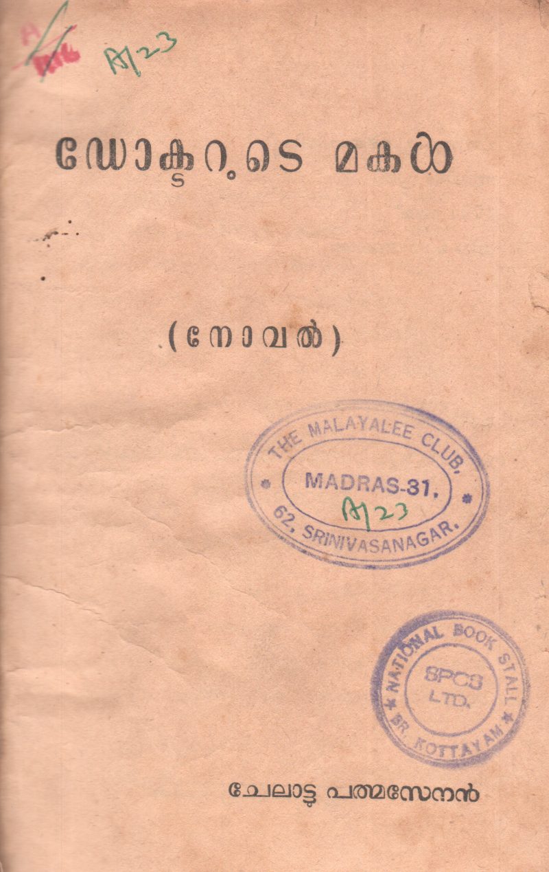 DOCTORUDE MAKAL BY CHELADU PATHBANABHAN