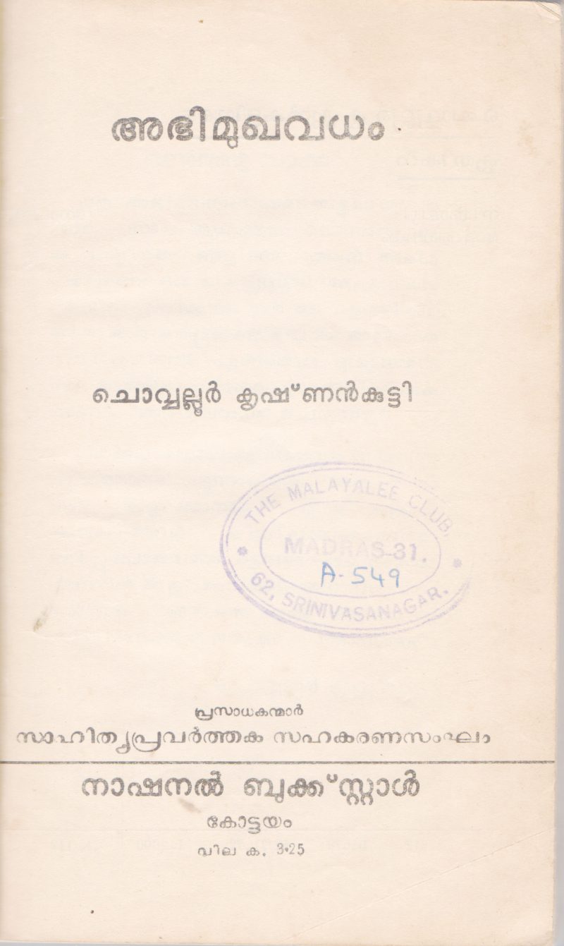 ABHIMUGHAVADHAM BY CHOVVALLUR KRISHNAN
