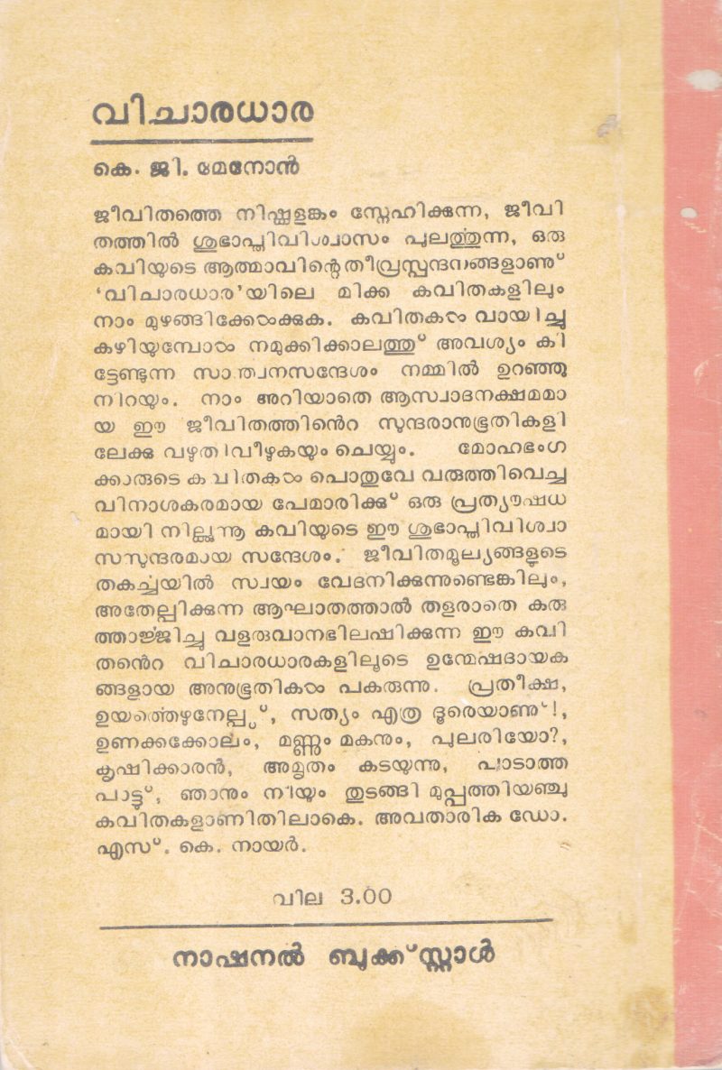 VICHARADHARA BY K.G MENON - Image 2