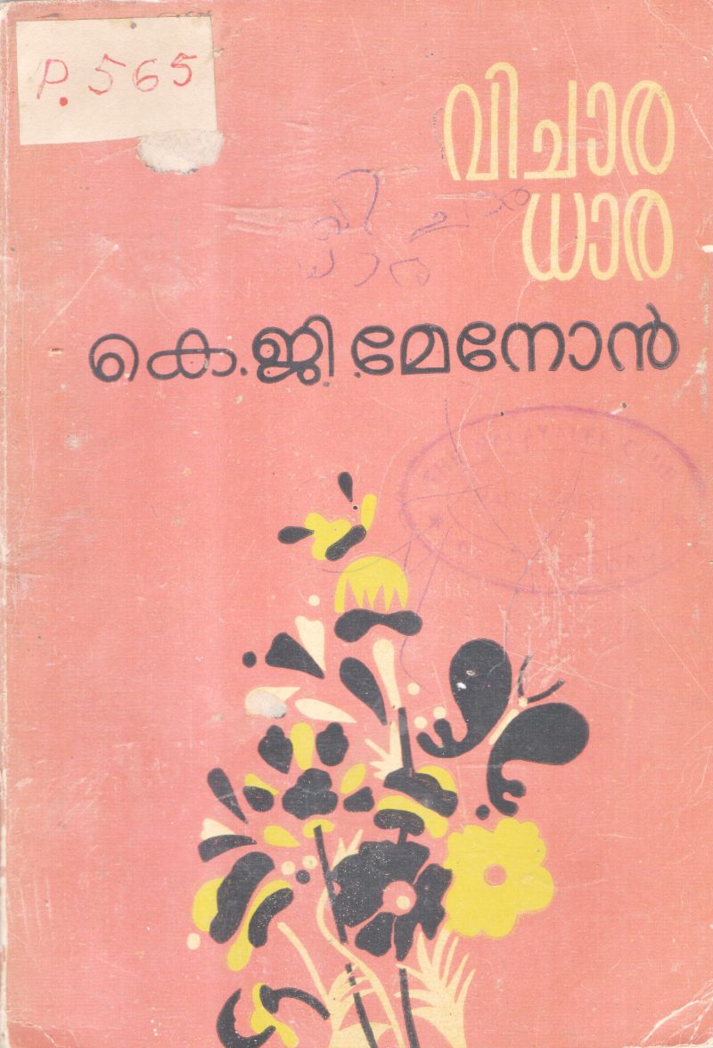 VICHARADHARA BY K.G MENON