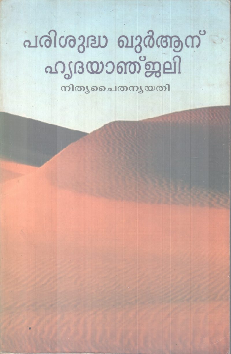 PARISHUDHA QURAN HRIDHAYANJALI BY NITHYA CHAITHANYA YATHI