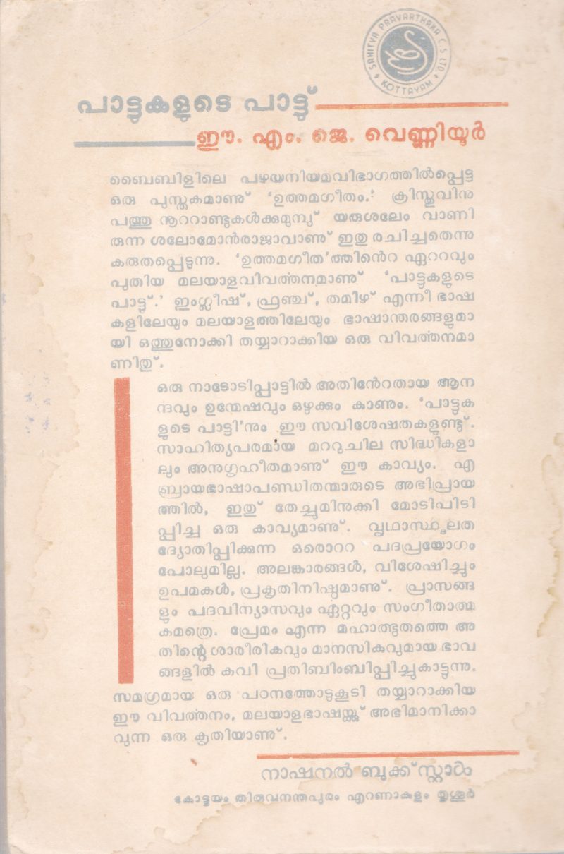 PAATTUKALUTE PAATU BY E.M J. VENNIYOOR - Image 2
