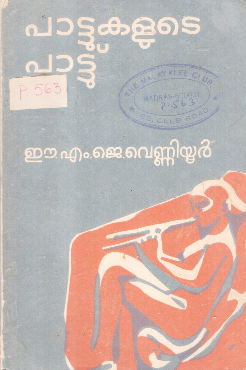 PAATTUKALUTE PAATU BY E.M J. VENNIYOOR