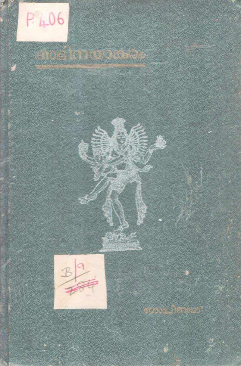 ABHINAYAANKURAM BY GOPINATH