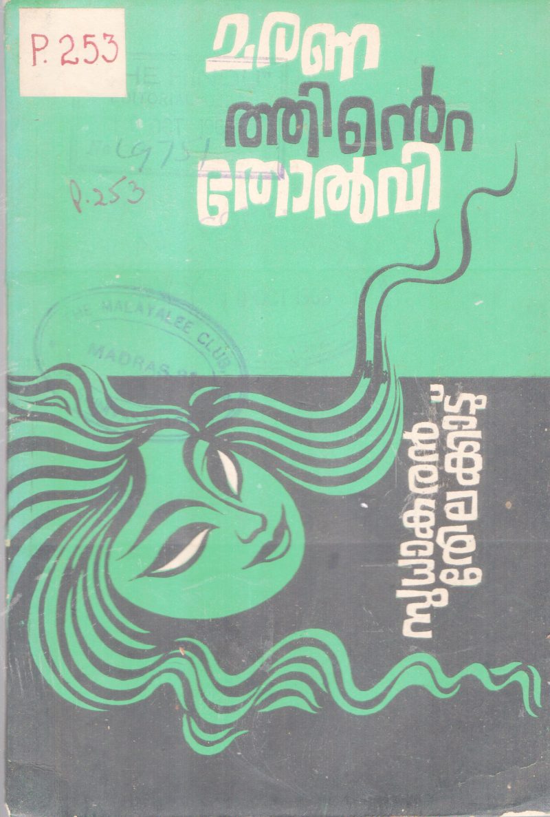 MARANATHINTE THOLVI BY SUDHAKARAN THELAKKATTU