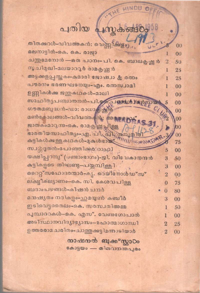 IVAN ILIYACHINTE MARANAM BY LEO TOLSTOY - Image 2