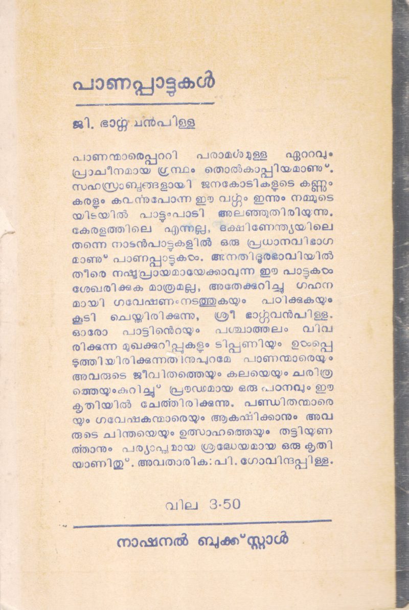 PAANAPPATTUKAL BY G.BARGAVAN PILLAI - Image 2