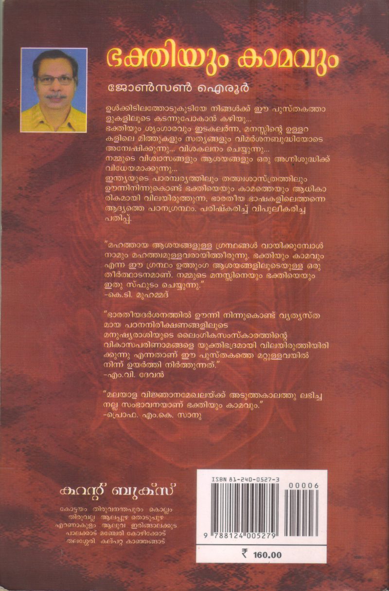 BHAKTHIYUM KAMAVUM BY JOHNSON AIRUR - Image 2