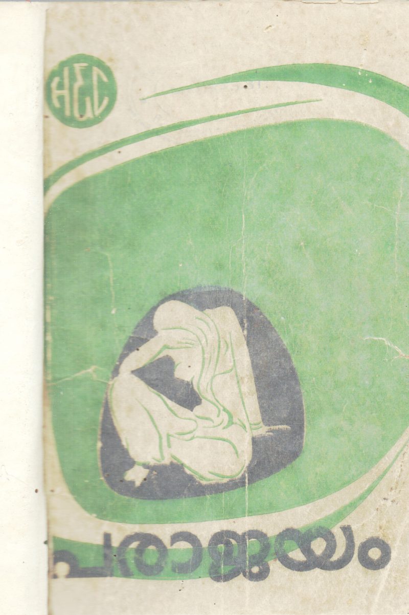 PARAJAYAM BY A.P MEHERALI