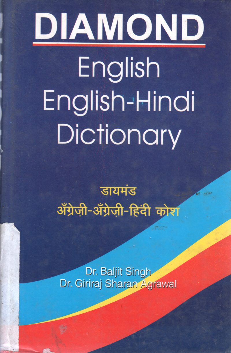 ENGLISH - HINDI DICTIONARY