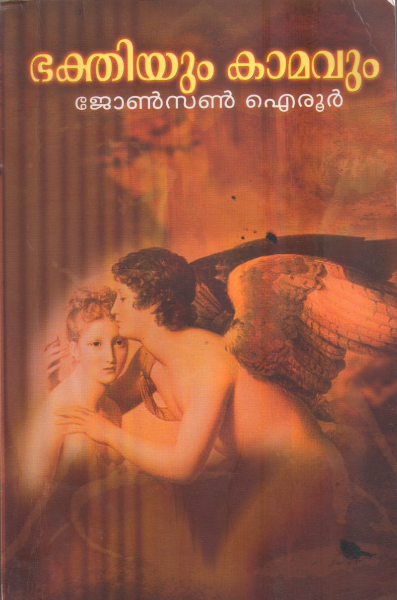 BHAKTHIYUM KAMAVUM BY JOHNSON AIRUR
