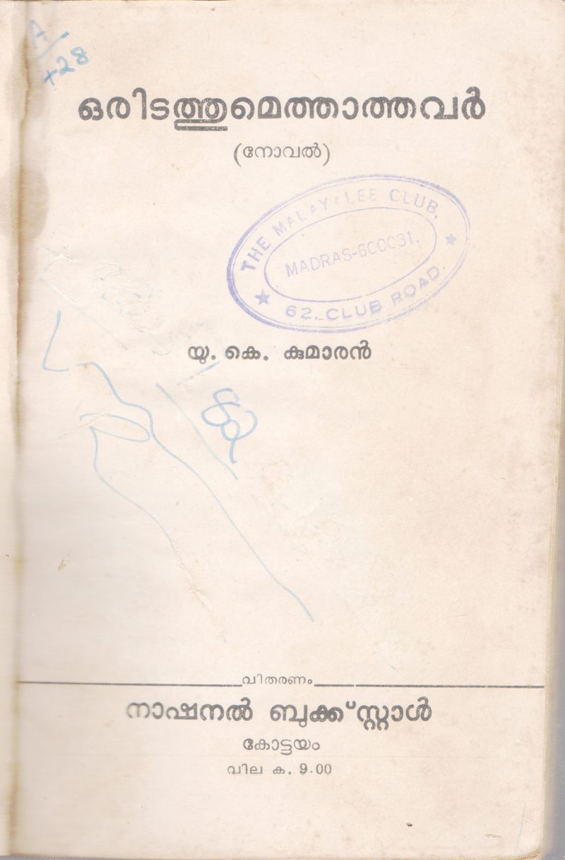 MANYA MAHAJANANGALE BY E.VASU