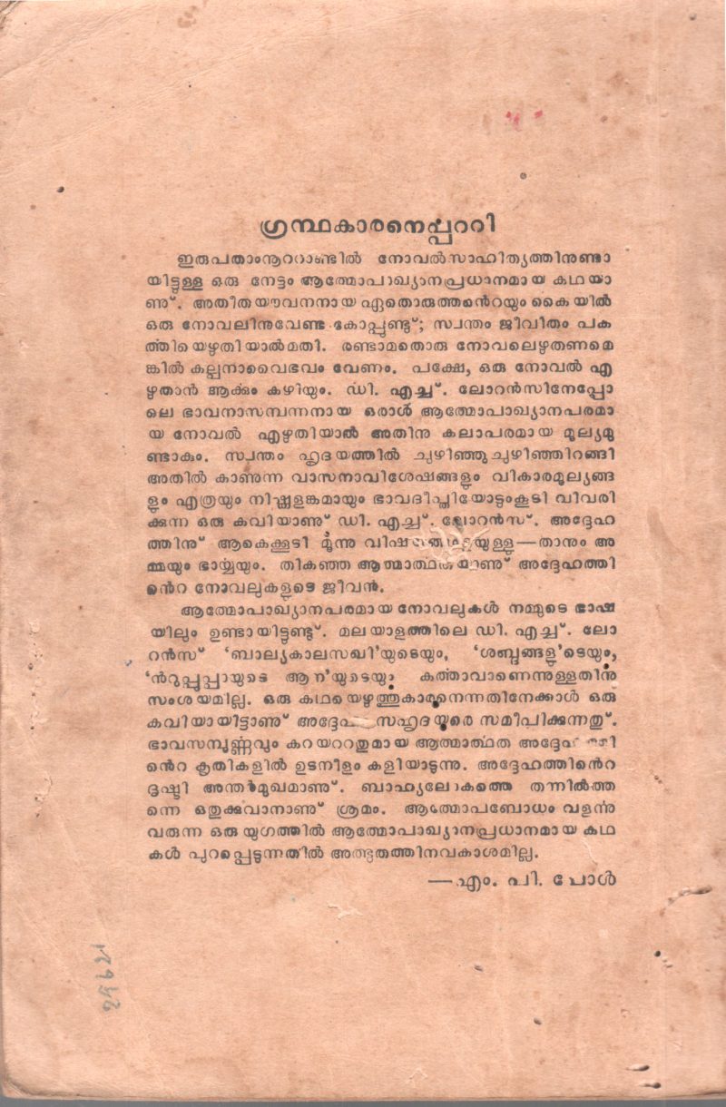 MARANATHINTE NIZHALIL BY VAIKKAM MUHAMMAD BASHEER - Image 2
