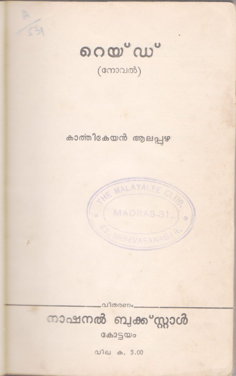 RAID BY KARTHIKEYAN ALAPPUZHA