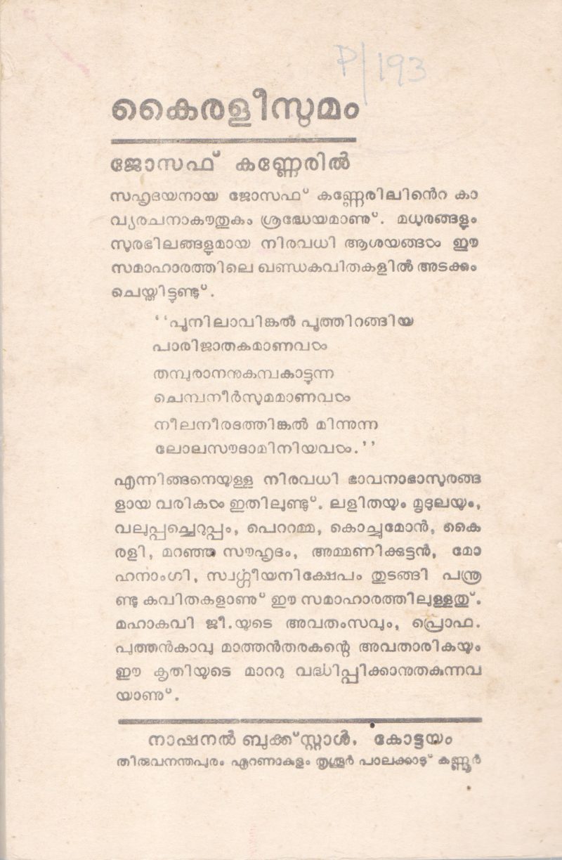 KAIRALEESUMAM BY JOSEPH KANNERIL - Image 2
