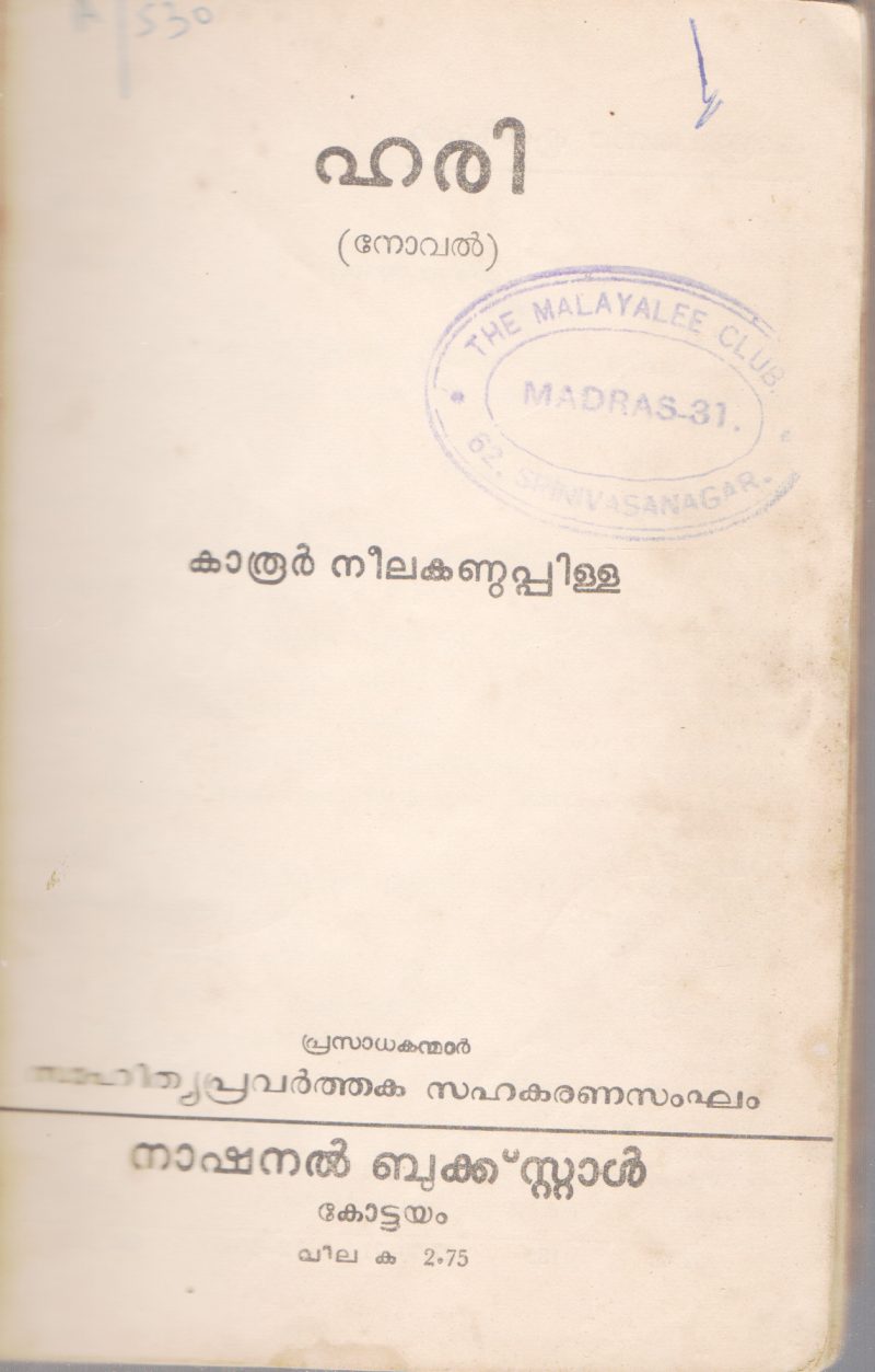 HARI BY KAROOR NEELAKANDAPILLA