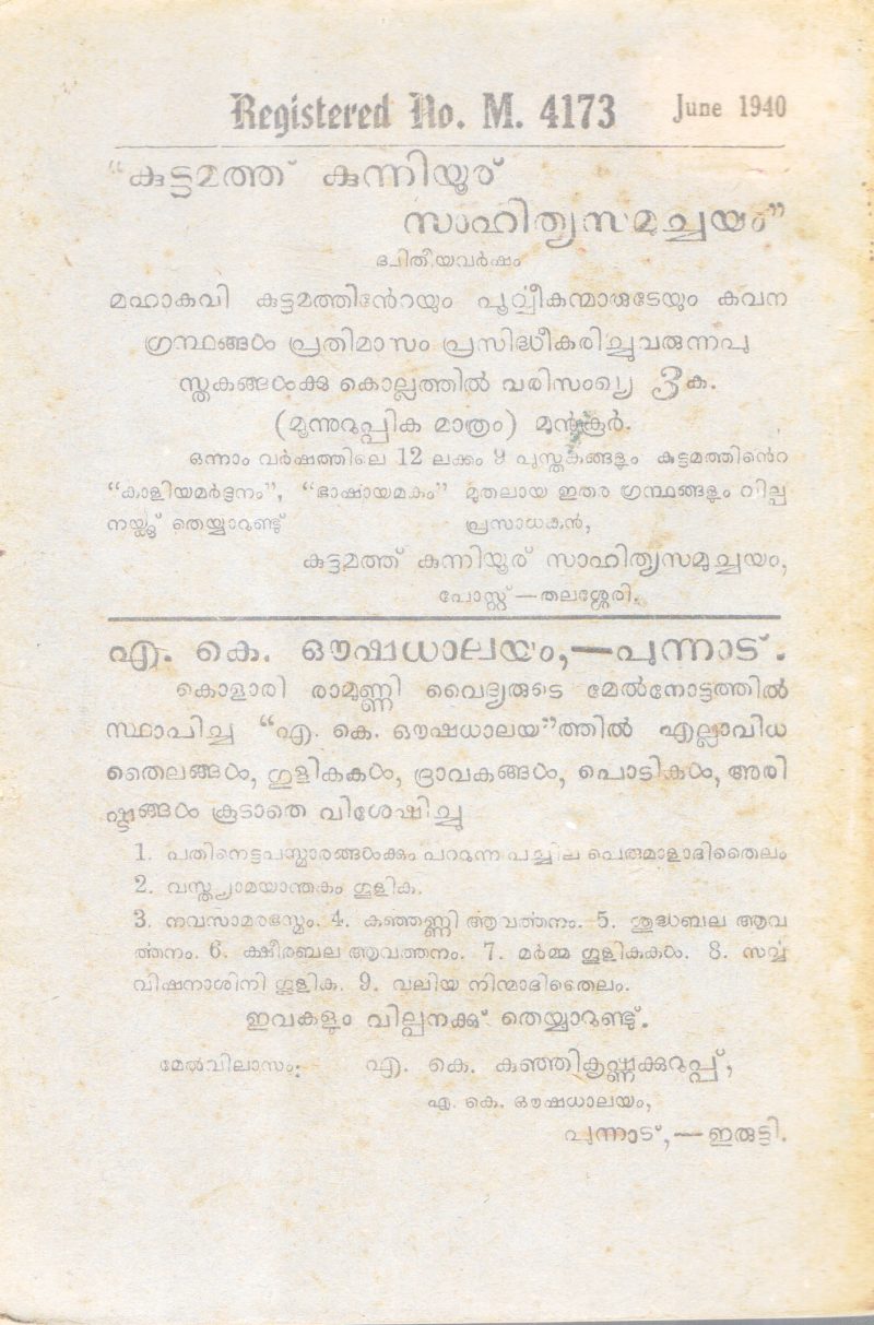 AMSHUMATHEE DARMMAPUTHRAM BY KUJAMBUKURUP - Image 2