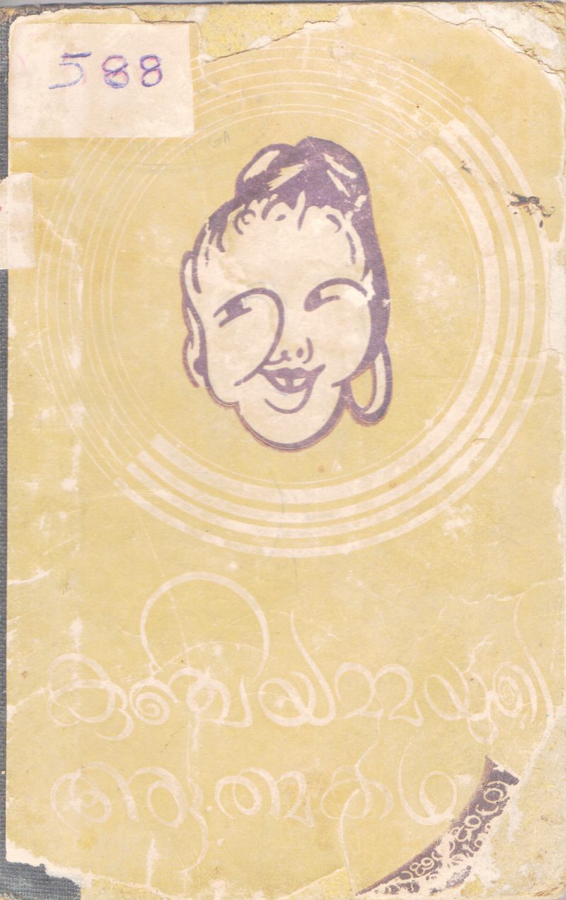 KUNJIYAMMAYUTE AATHMAKADHA BY RAJARAJAVARMA