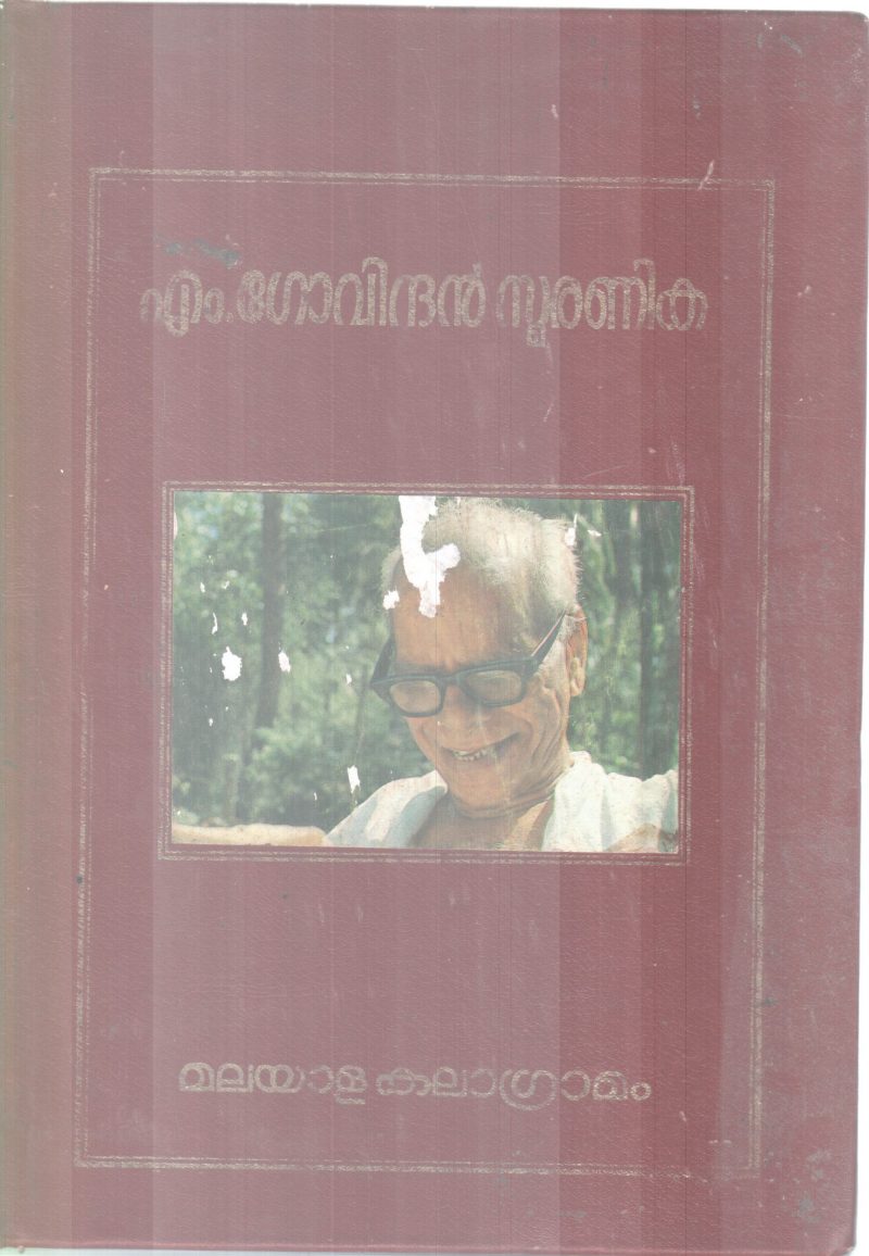 MALAYALA KALAGRAMAM BY M GOVINDHAN SMARANIKA