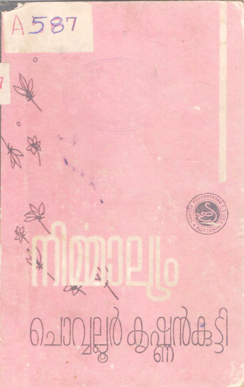 NIRMMALYAM BY CHOVVALLUR KRISHNAN KUTTY
