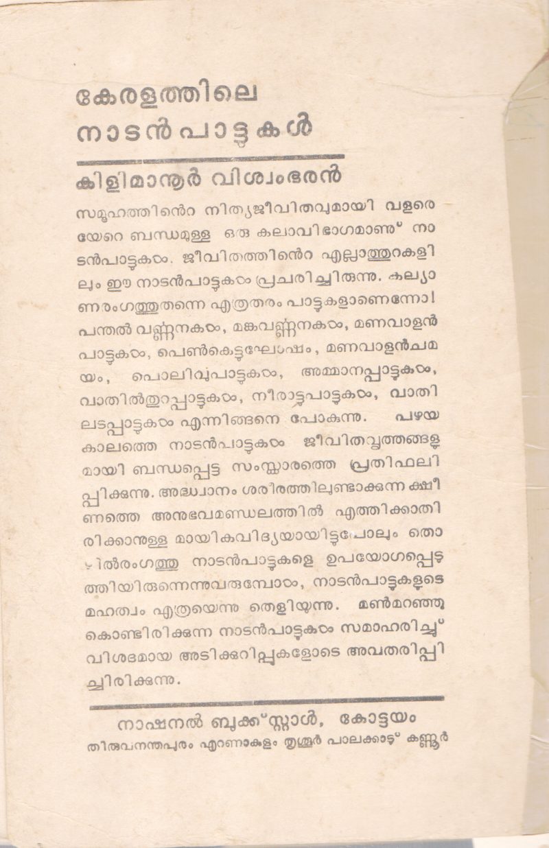 KERALATHILE NADAN PAATTUKAL BY KILIMANOOR VISWAMBARAN - Image 2