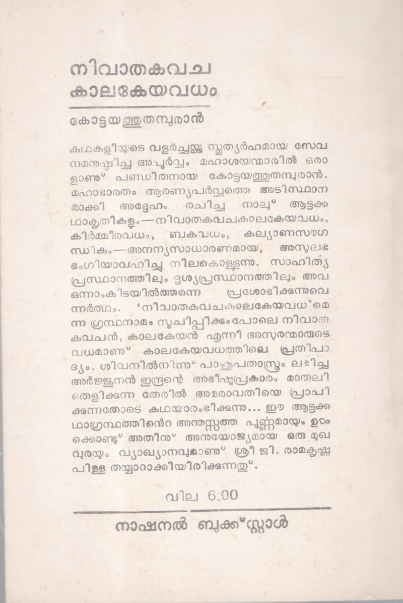NIVAATHA KAVACHA KAALAKEYAVADHAM BY KOTTAYATHU THAMBURAN - Image 2