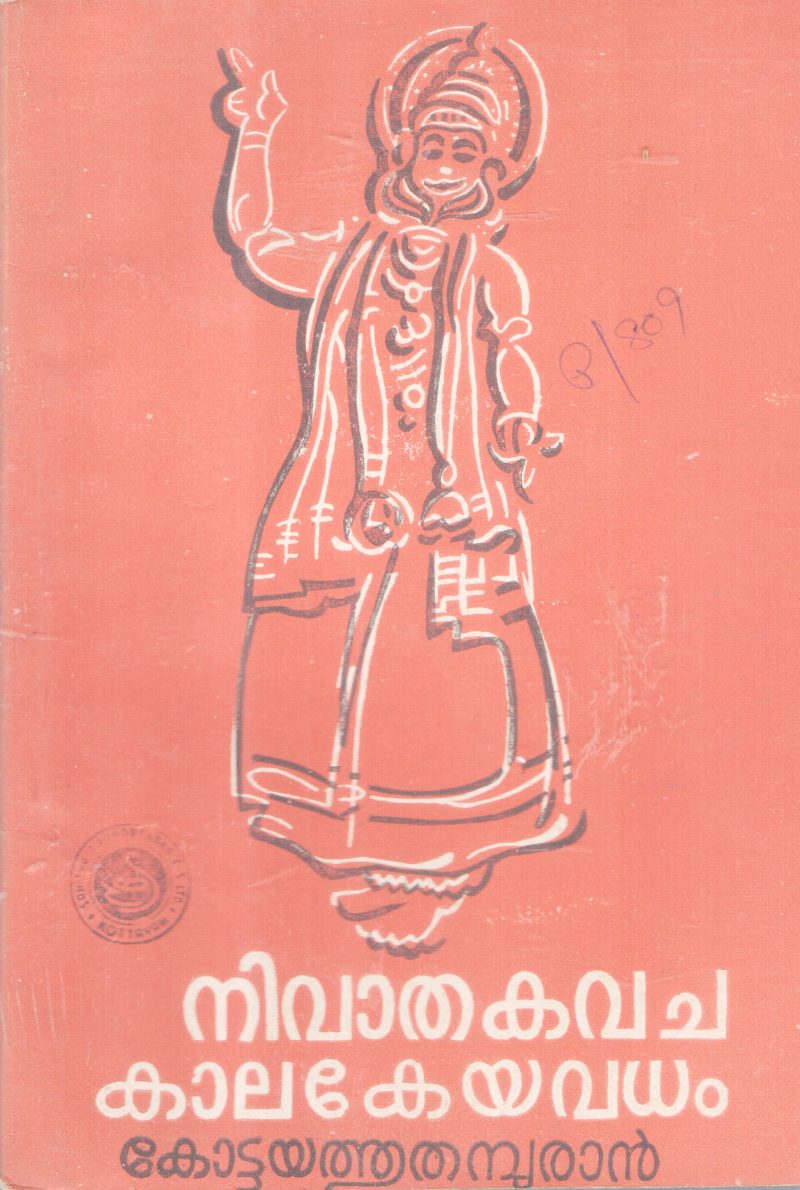 NIVAATHA KAVACHA KAALAKEYAVADHAM BY KOTTAYATHU THAMBURAN