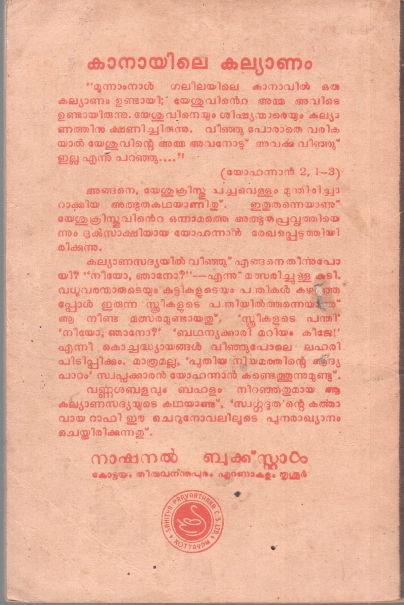 KANAYILE KALYANAM BY PONJIKKARA RAFI - Image 2
