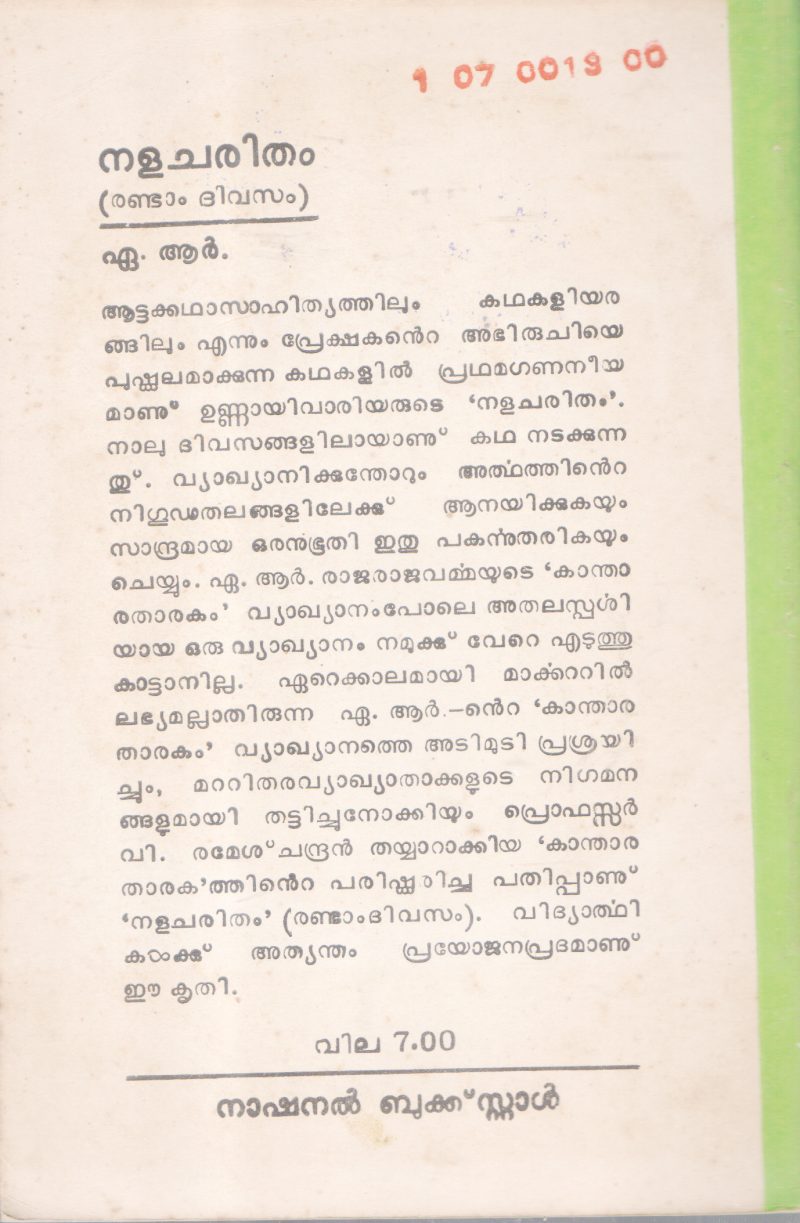 NALACHARITHAM BY A.R - Image 2