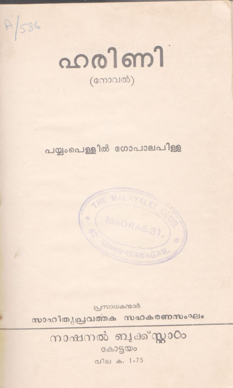 HARINI BY PAYYAMPELLIL GOPALAPILLAI