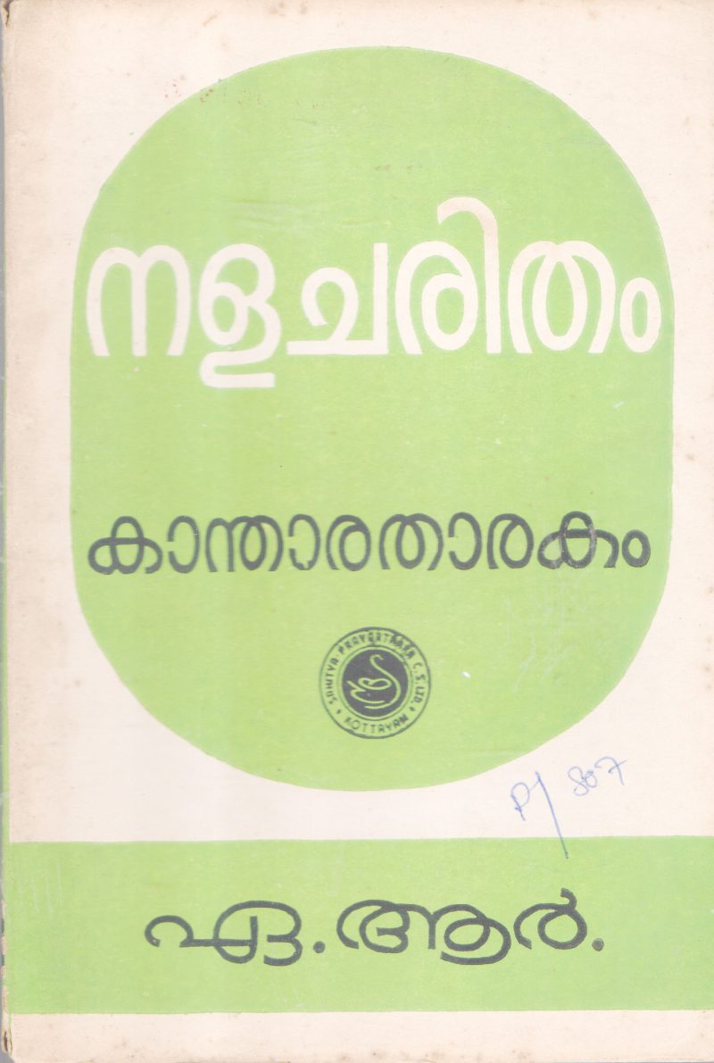 NALACHARITHAM BY A.R