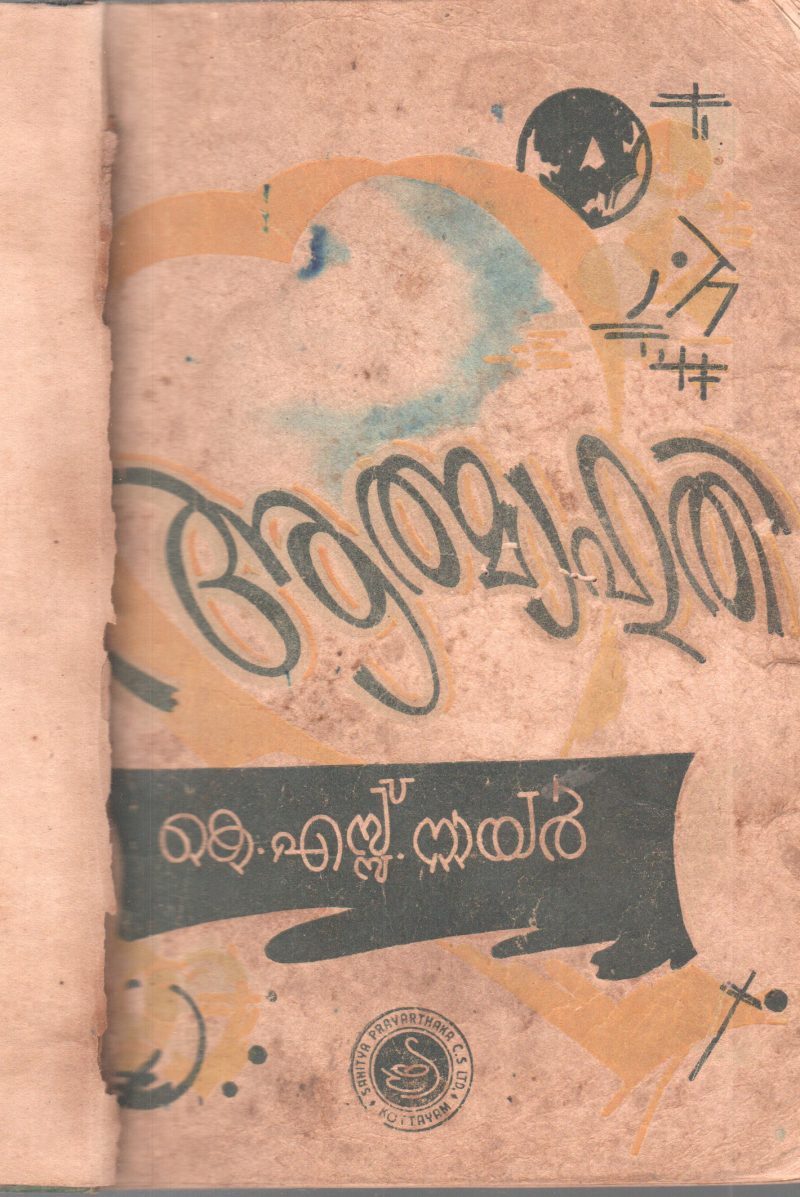 ATHMAHUTHI BY K S NAIR