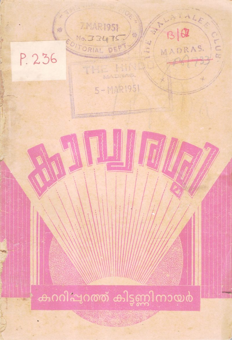KAVYRASHMI BY KUTTIPPURATHU KITTUNNI NAIR