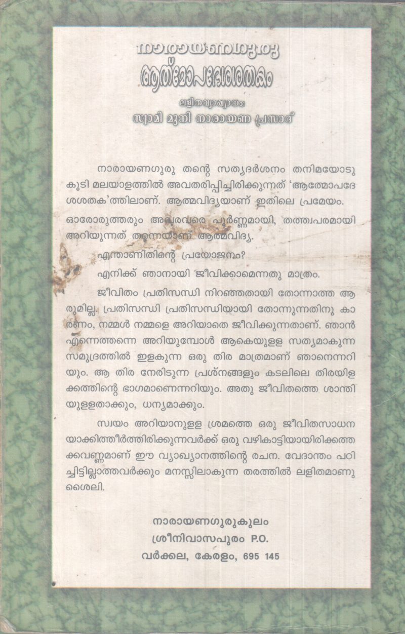AATHMOPADESHAKA SHATHAKAM BY NARAYANA GURU - Image 2