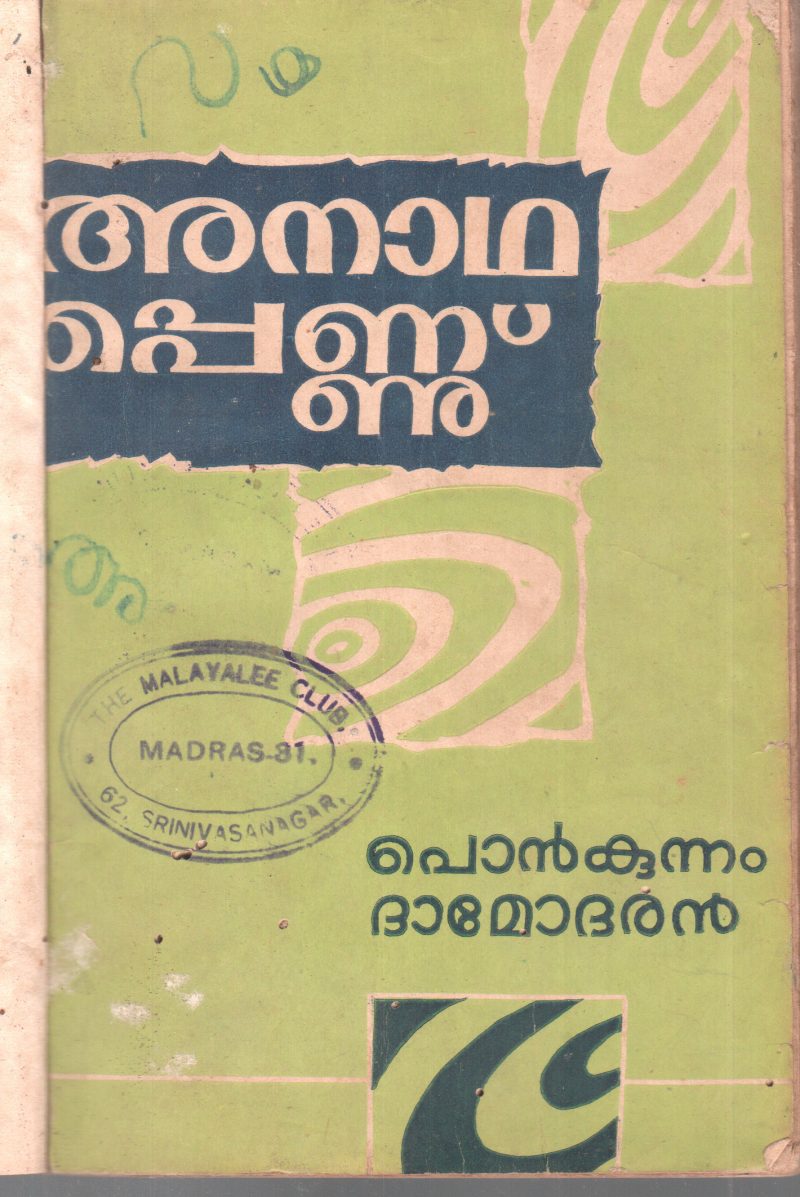 ANADAPENNU BY PONKUNNAM DAMODHARAN