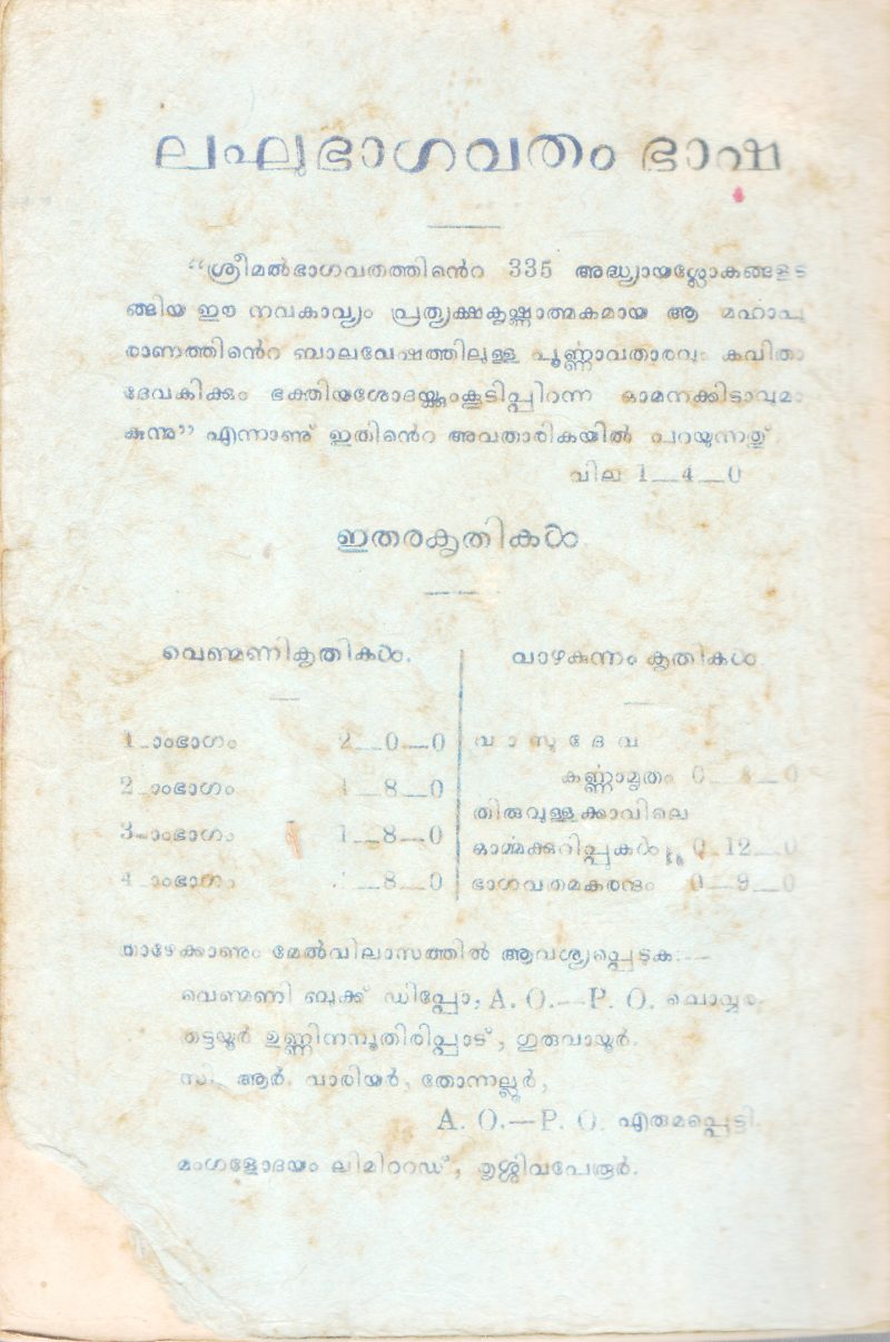 RAMAKADHASUDHA BY VAZHAKUNNAM - Image 2