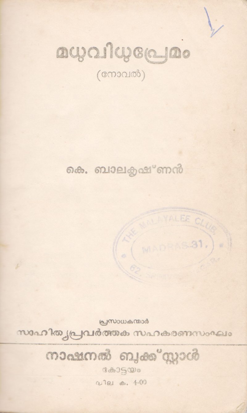 MADHUVIDHU PREMAM BY K. BALAKRISHNAN