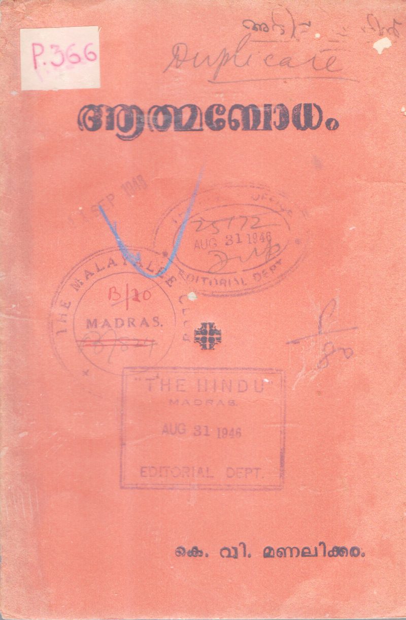 AATHMABODHAM BY K.V MANALIKKARA