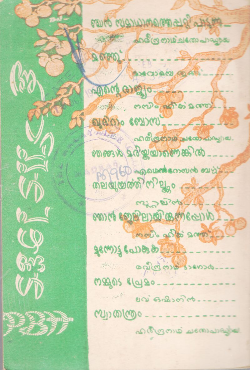 APPLE PAZHANGAL BY MANNALATHU SREEDARAN - Image 2