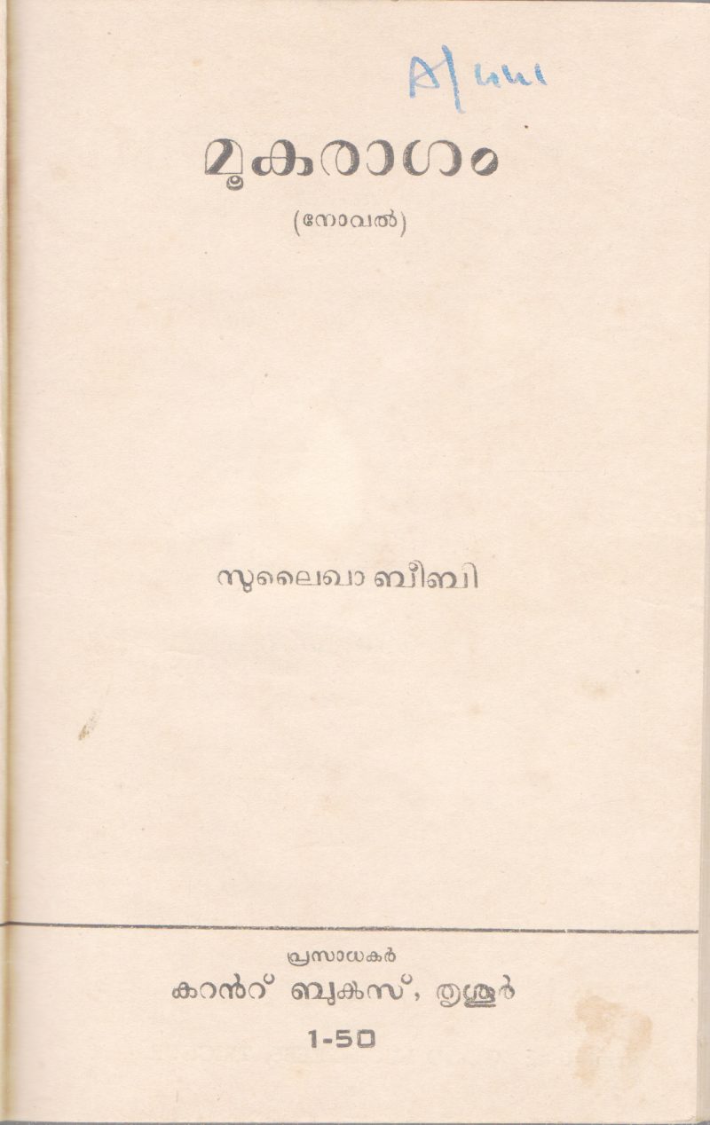 MOOKARAGAM BY SULAIKHA BEEBI
