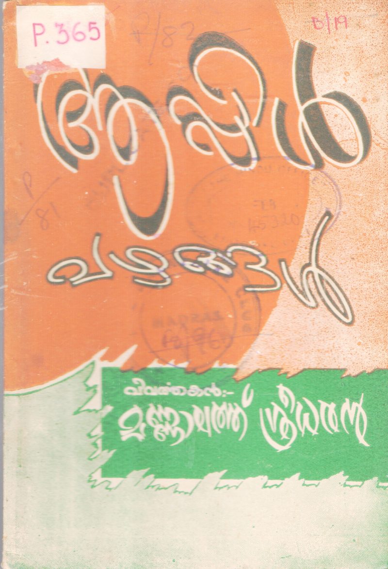 APPLE PAZHANGAL BY MANNALATHU SREEDARAN