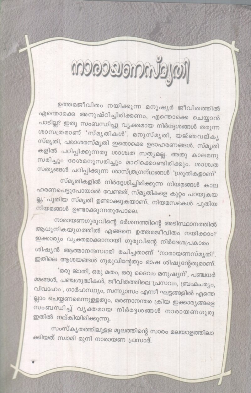 NARAYANA SMRUTHI BY AATHMANANDHA SWAMI - Image 2