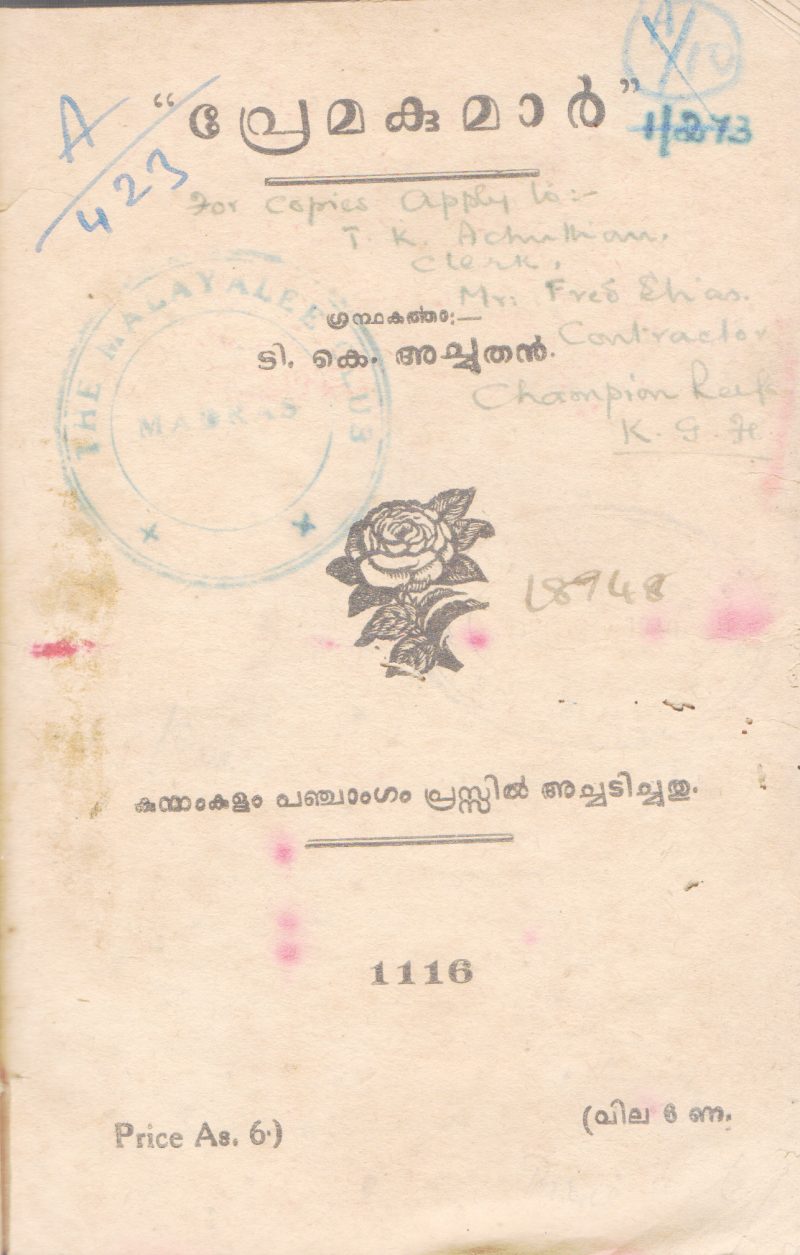 MOOKARAGAM BY SULAIKHA BEEBI BY T.K ACHUTHAN