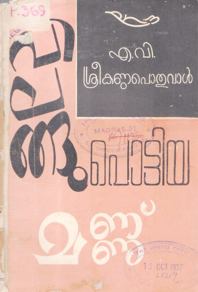 VILANGU POYTTIYA MANNU BY N.V SREEKANDAPOTHUVAL