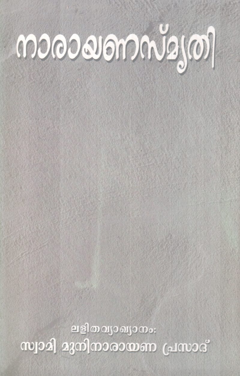 NARAYANA SMRUTHI BY AATHMANANDHA SWAMI