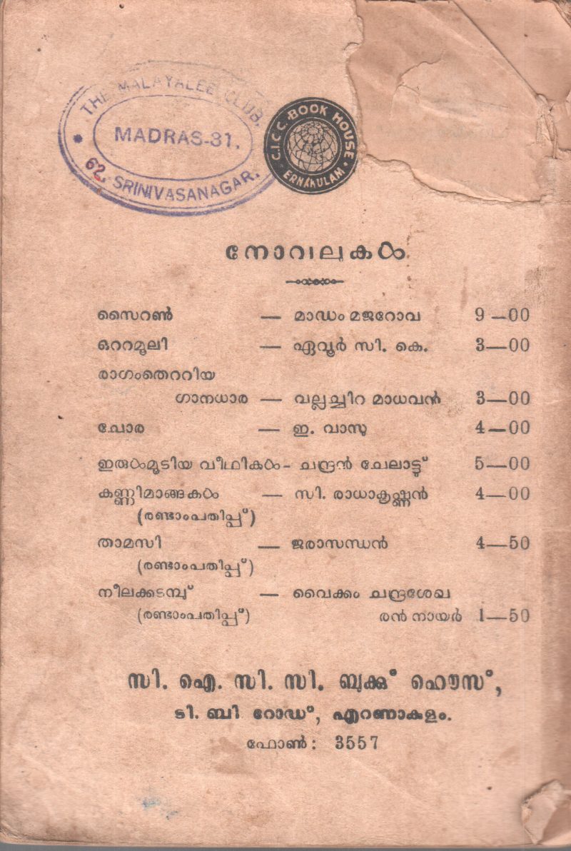 VELICHAM ERULILEKKU BY MALAPPURAM KHALID - Image 2